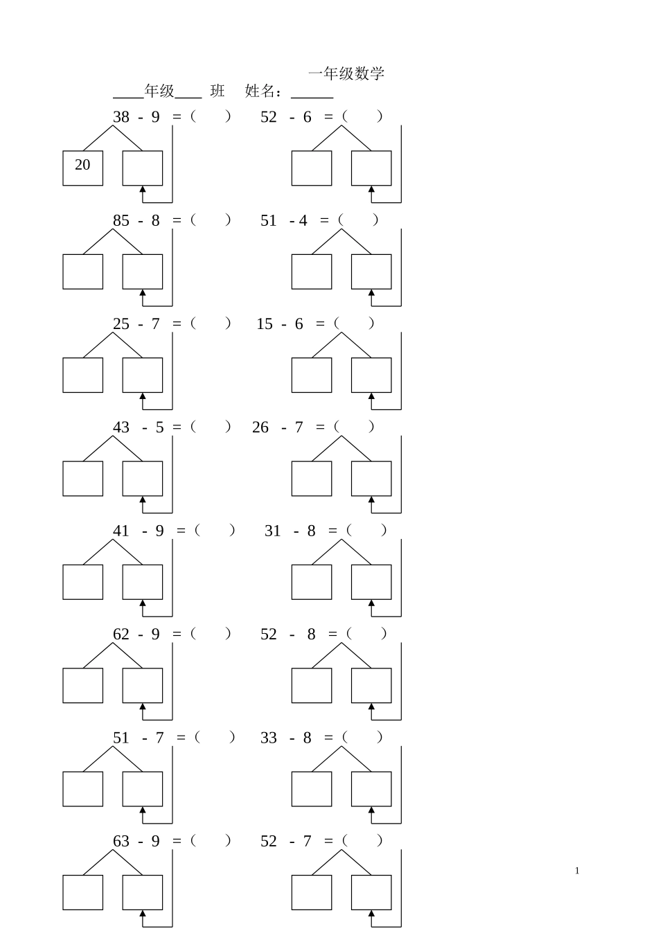 一年级数学100以内两位数减一位数退位减法练习题_第1页
