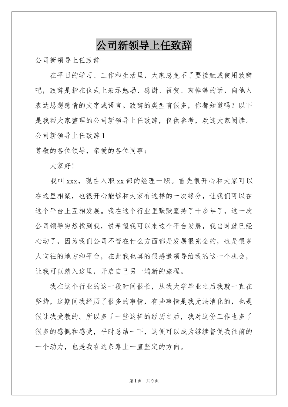 公司新领导上任致辞_第1页
