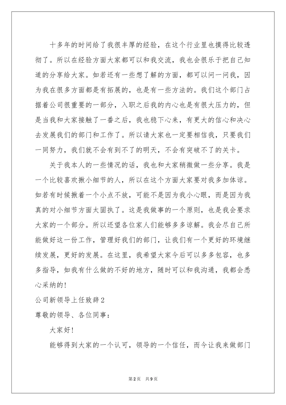 公司新领导上任致辞_第2页