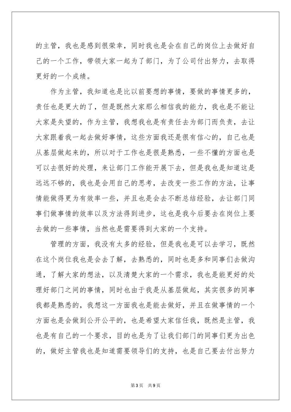 公司新领导上任致辞_第3页