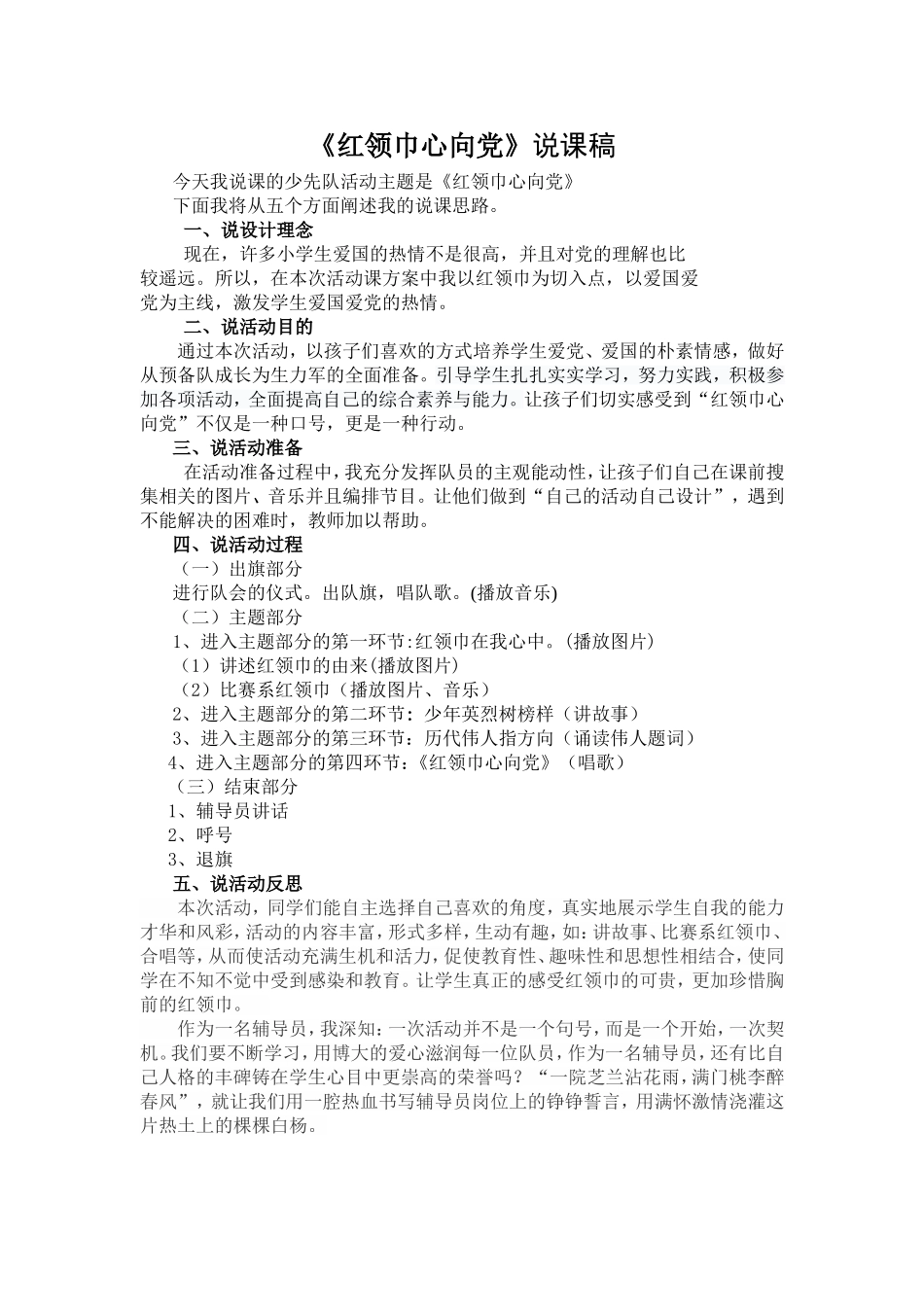 红领巾心向党说课稿_第1页