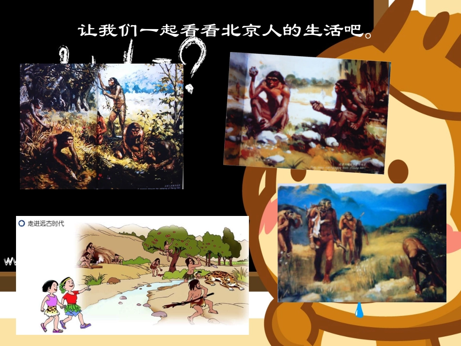 五年级下册品德与社会__吃穿住话古今(一)_第3页