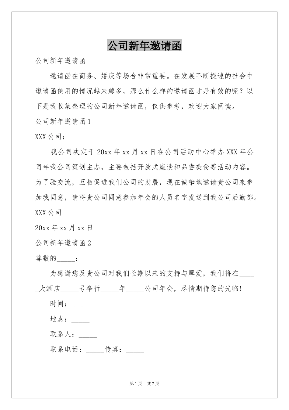 公司新年邀请函_第1页