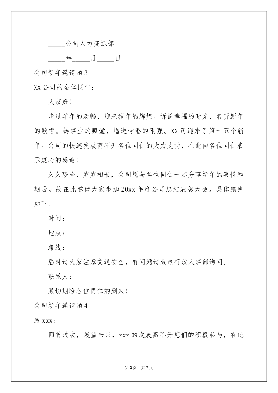 公司新年邀请函_第2页