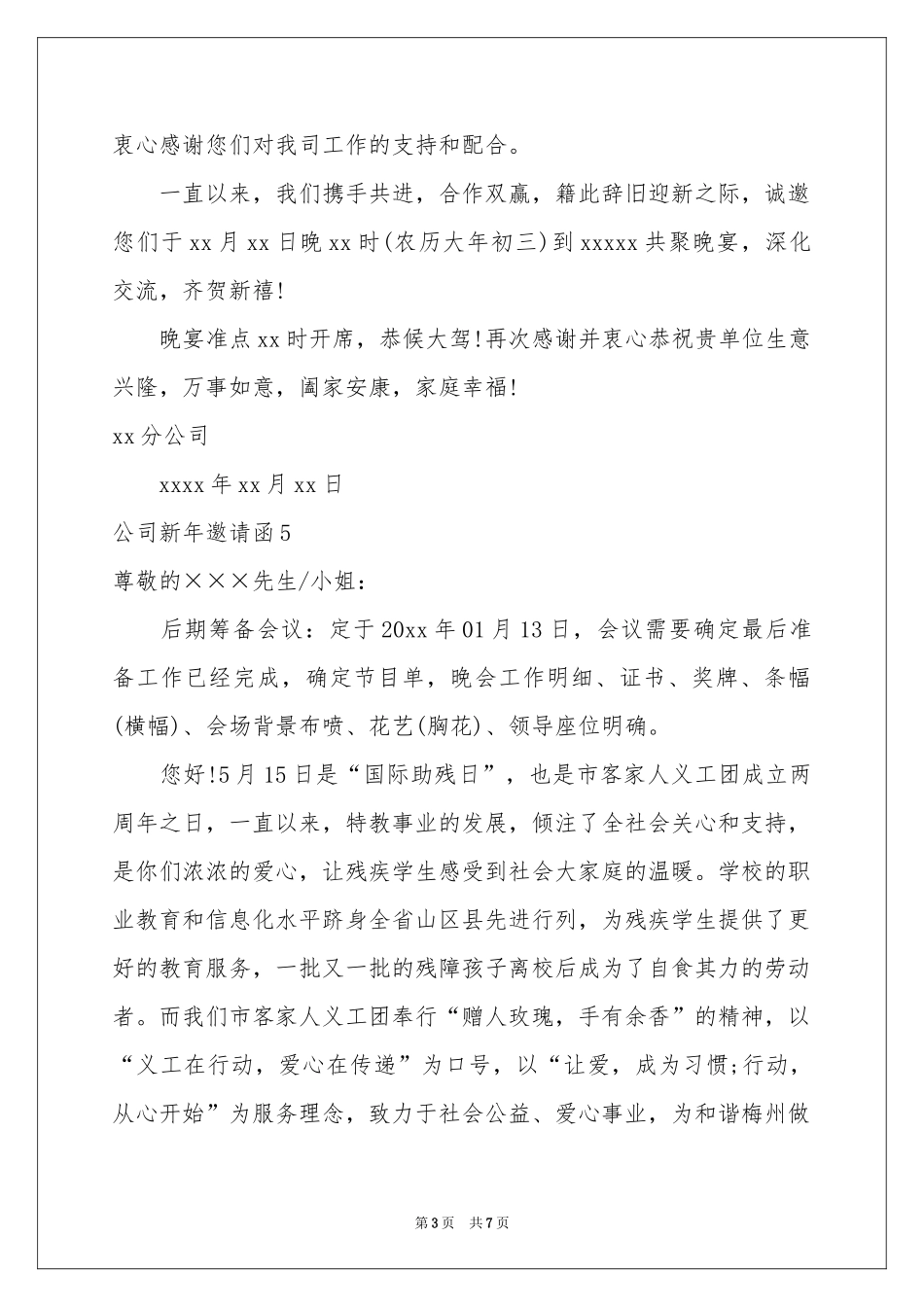 公司新年邀请函_第3页