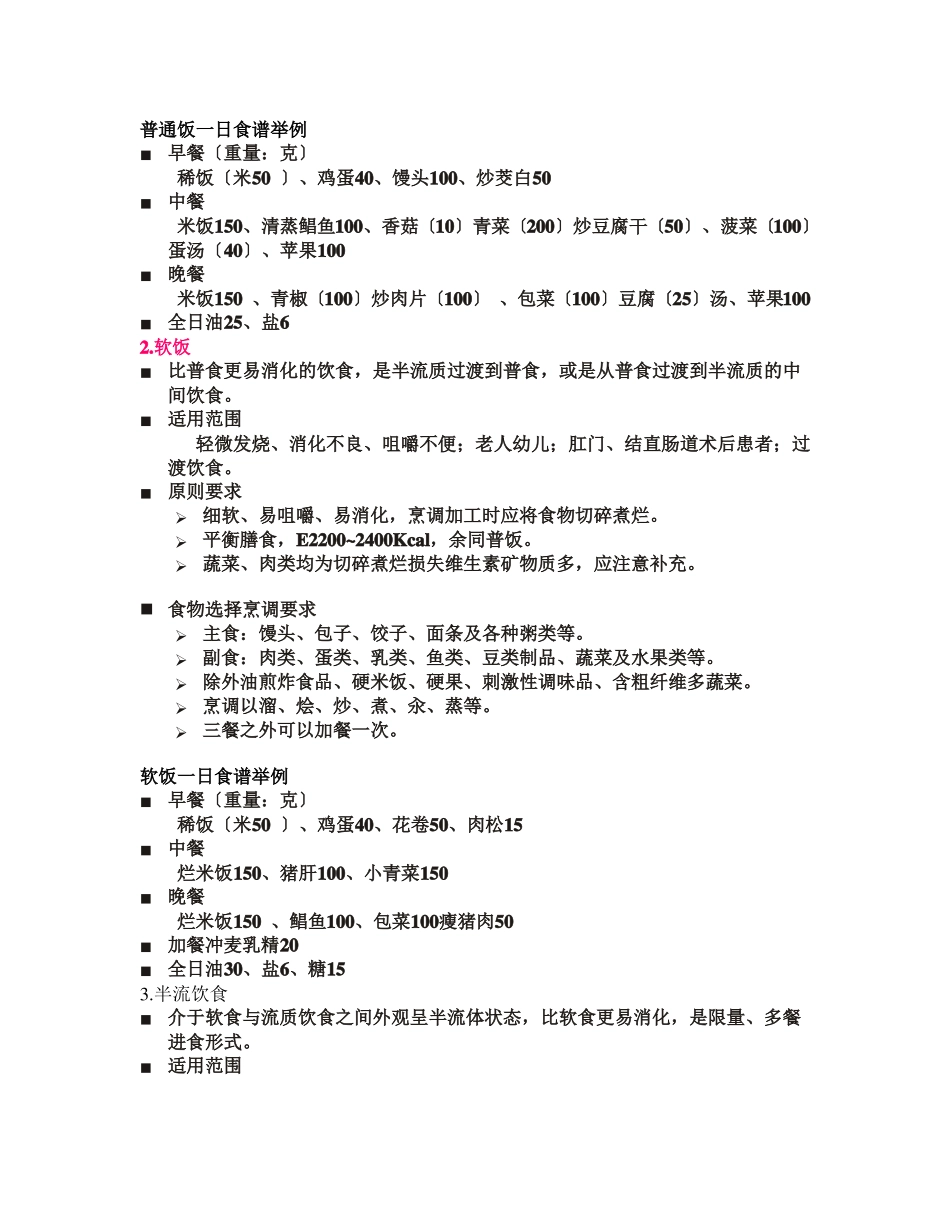 医院基本饮食_第2页