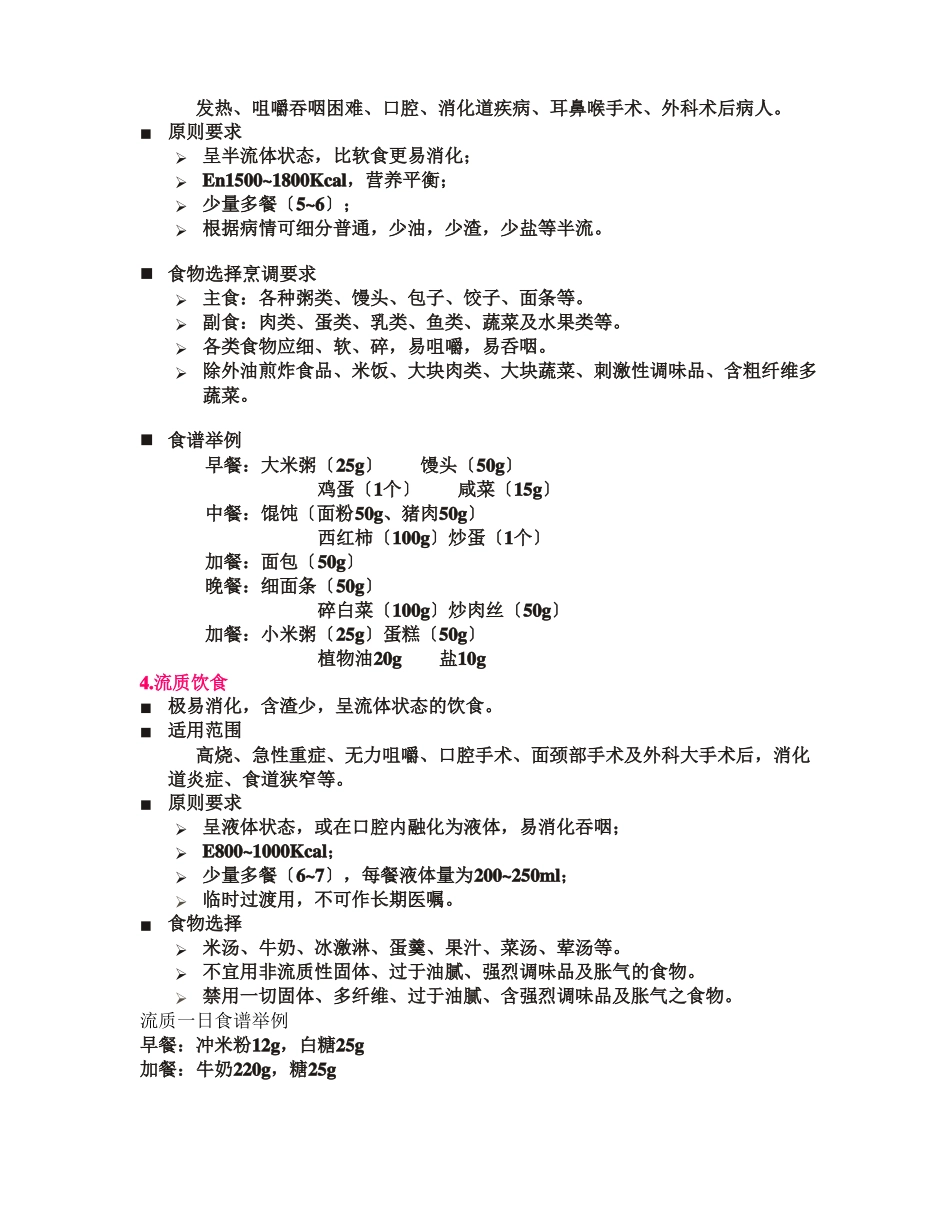 医院基本饮食_第3页