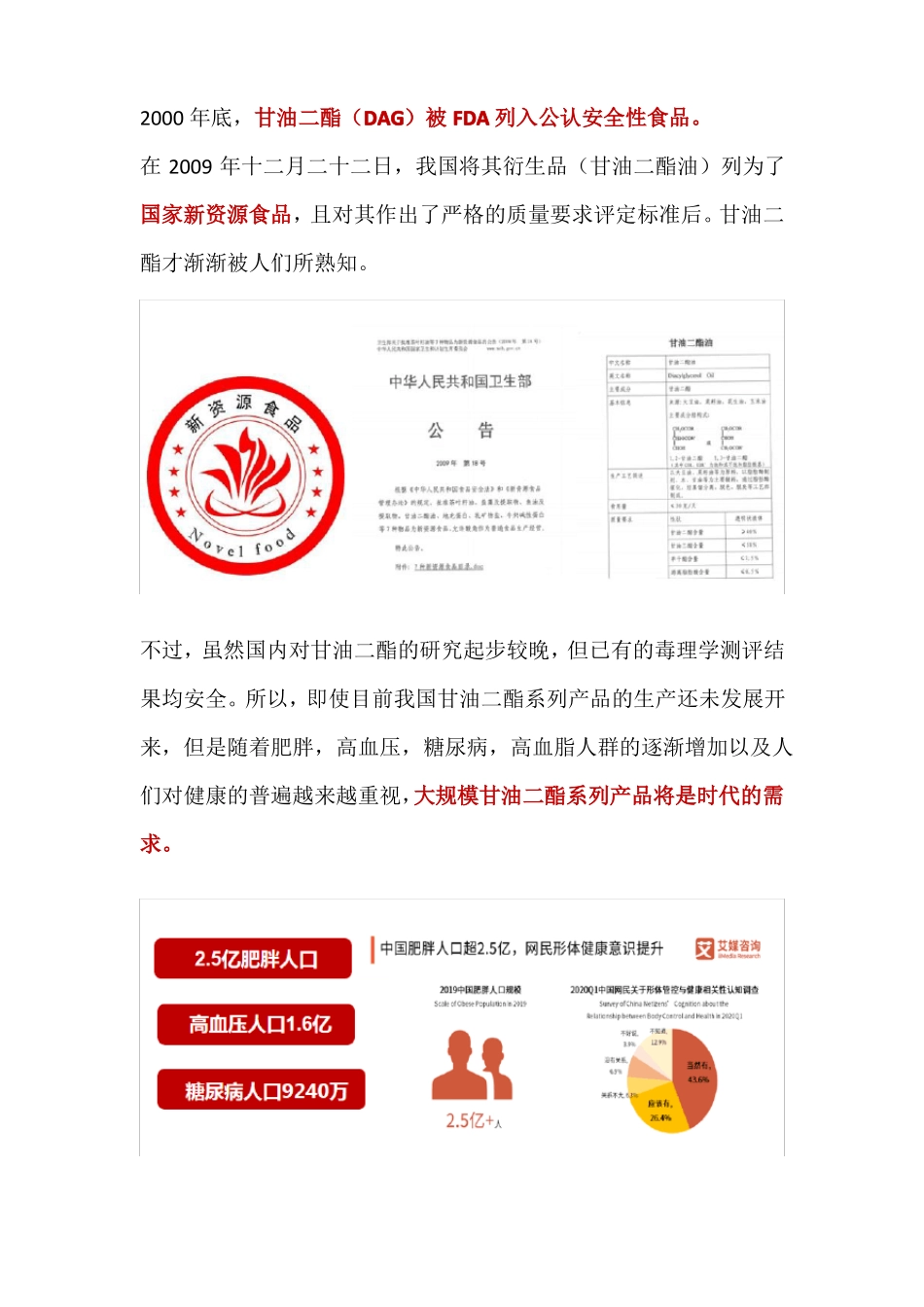 甘油二酯介绍及功能_第3页