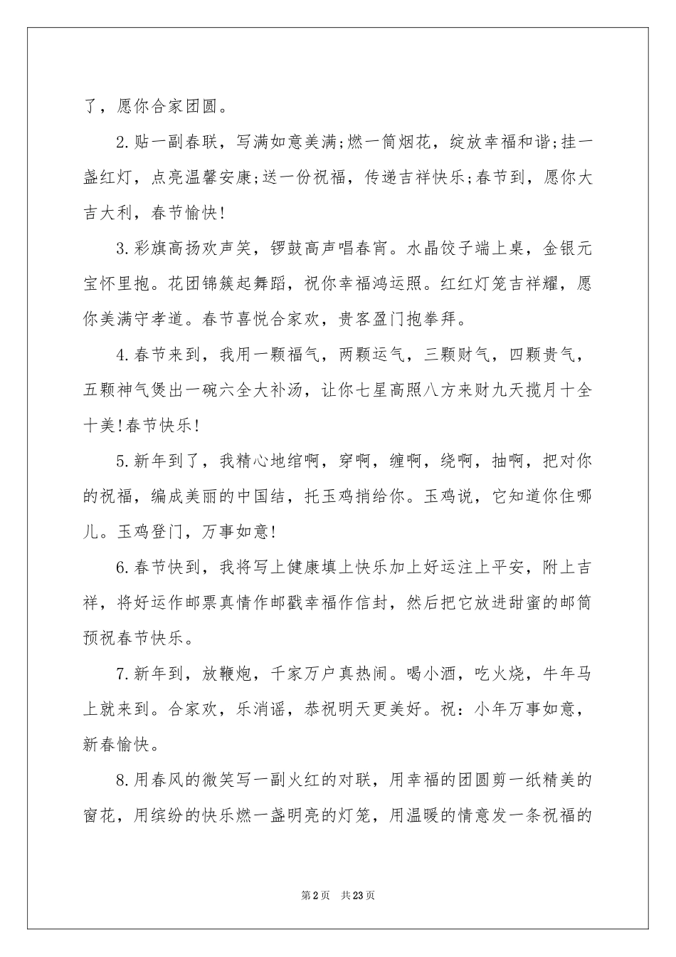 公司新春贺词_第2页