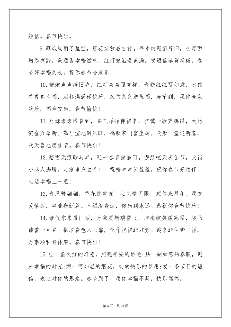 公司新春贺词_第3页