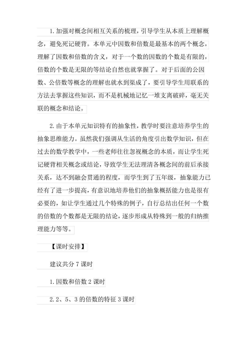 2022因数与倍数教案_第2页