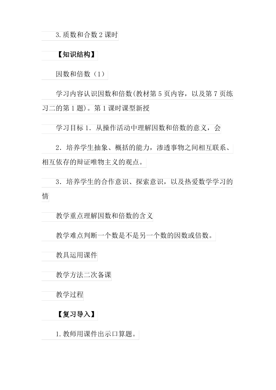 2022因数与倍数教案_第3页