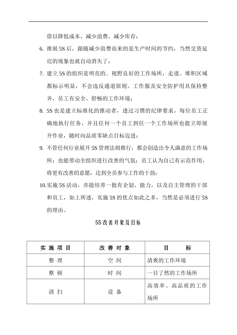 5S知识解析_第3页