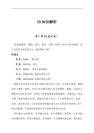 5S知识解析
