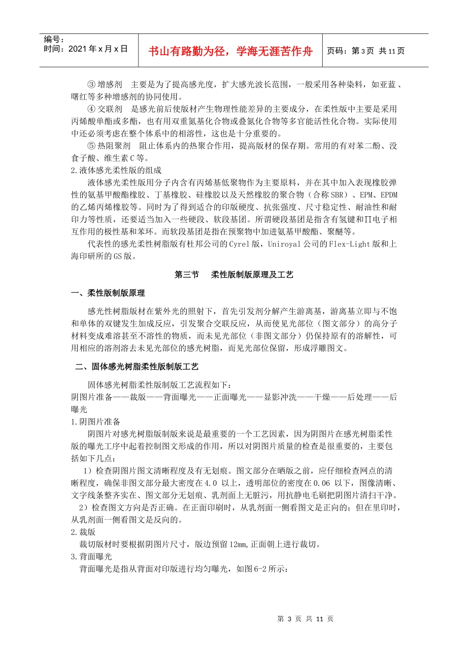 第六章：柔性版制版原理及工艺-第五章柔性版制版原理及工艺_第3页