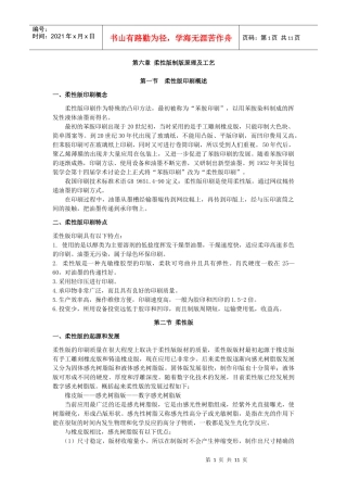 第六章：柔性版制版原理及工艺-第五章柔性版制版原理及工艺