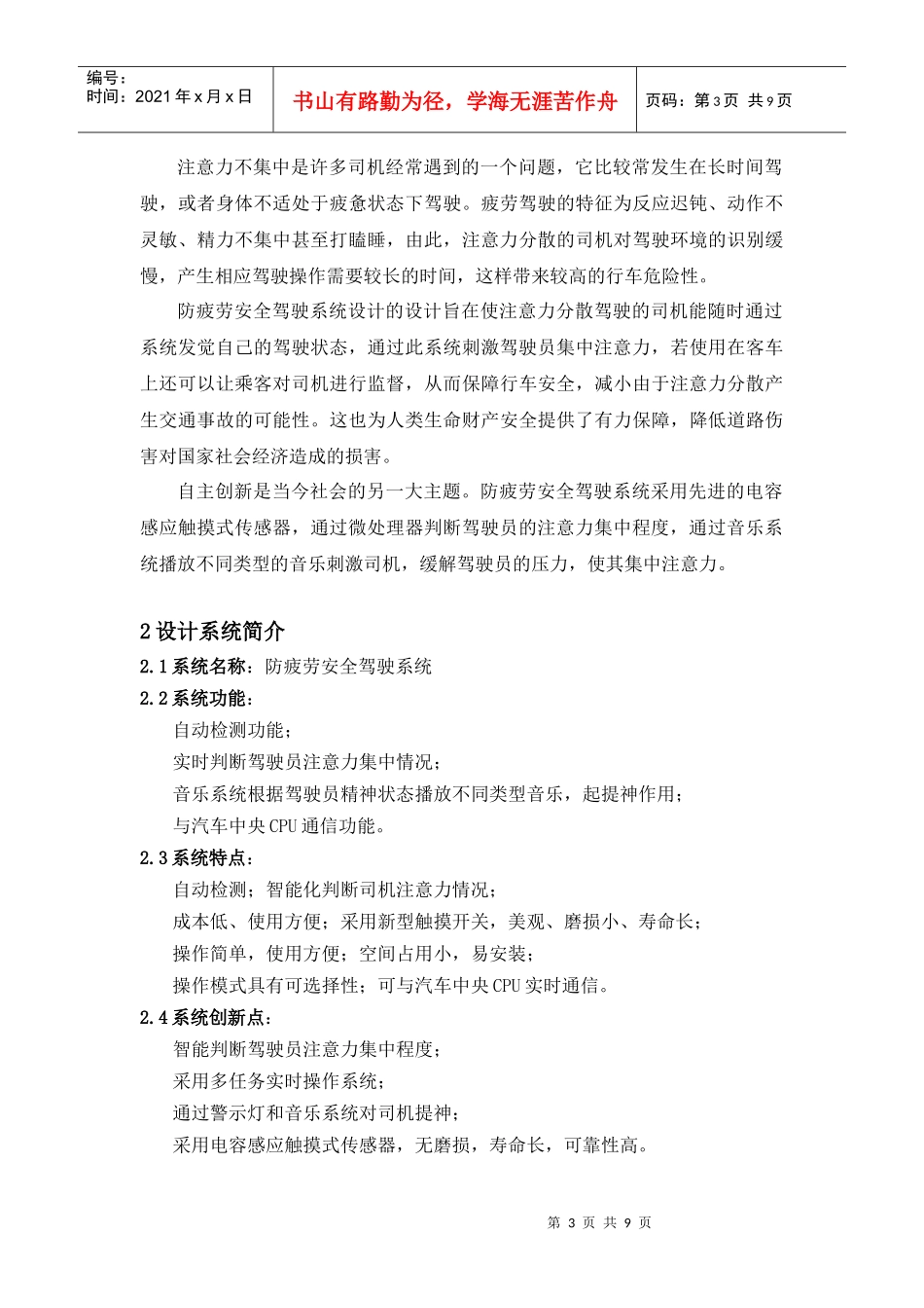 防疲劳安全驾驶系统设计(传感器以及检测技术等课程论文)_第3页