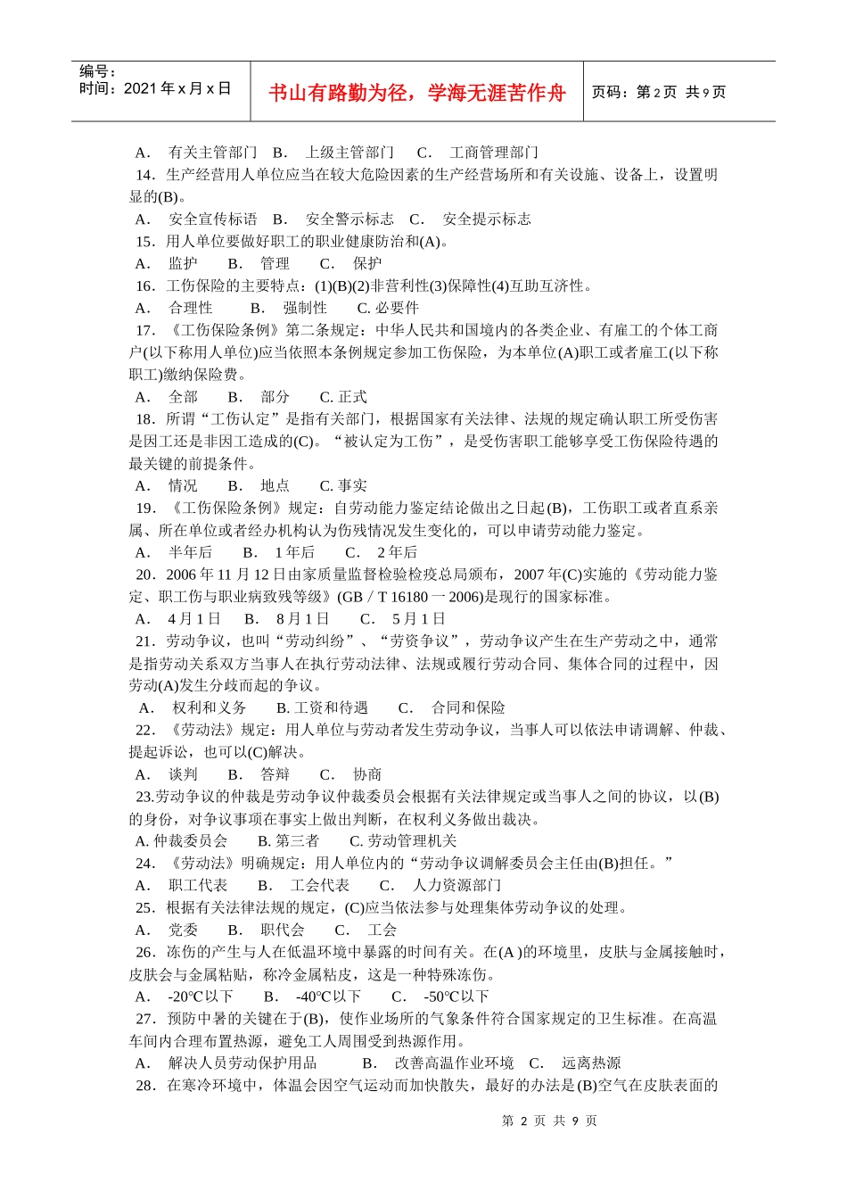 全国职工安全健康知识竞赛试题及参考答案_第2页