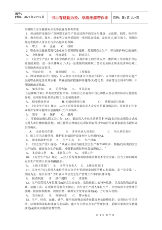 全国职工安全健康知识竞赛试题及参考答案