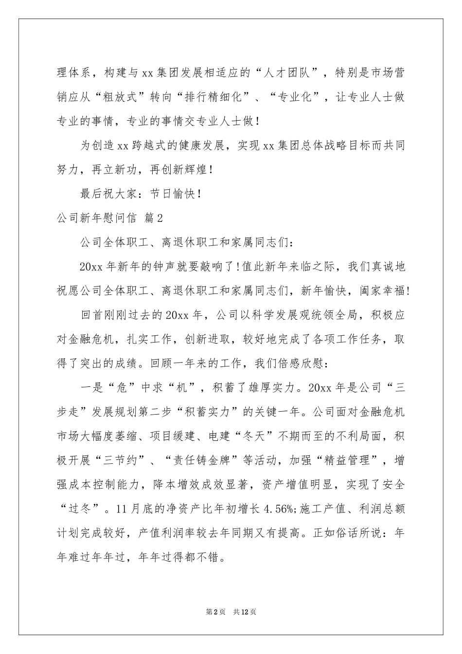 公司新年慰问信范本锦集9篇_第2页