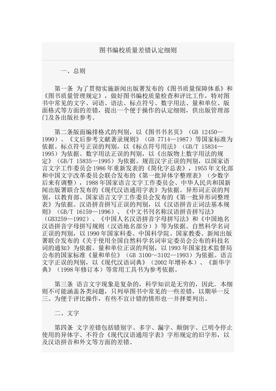 图书编校质量审核办法_第1页