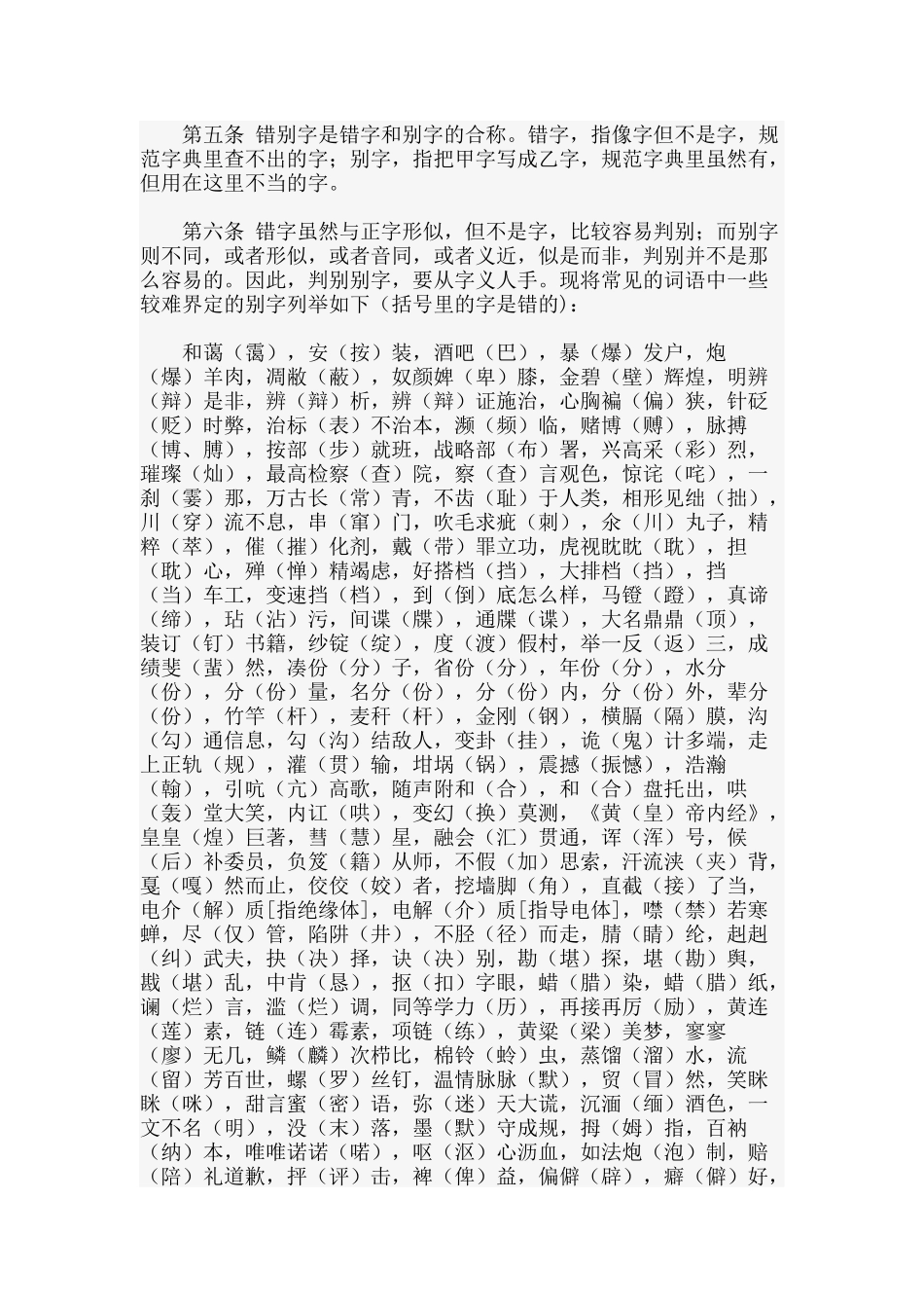 图书编校质量审核办法_第2页