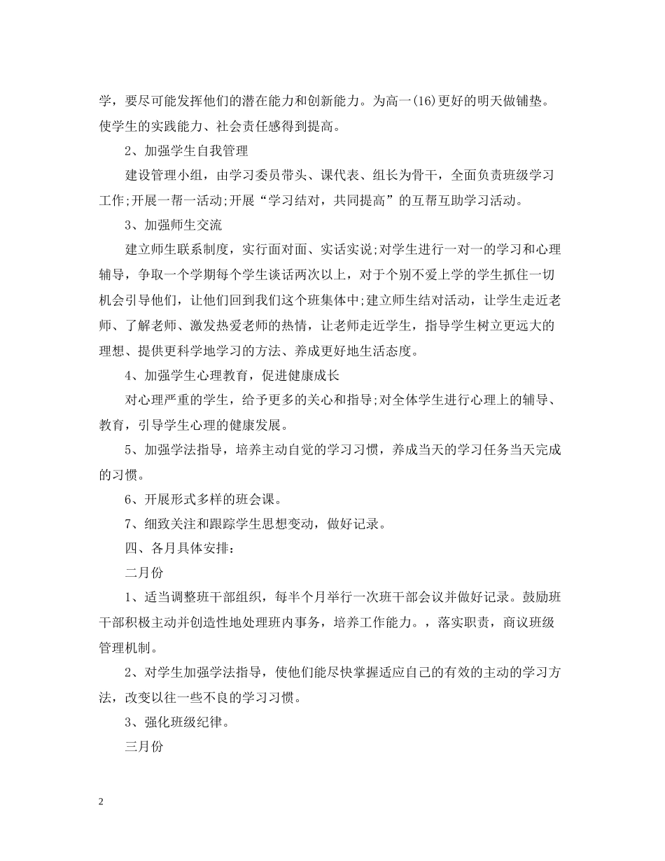 高一下学期班主任个人工作总结_第2页