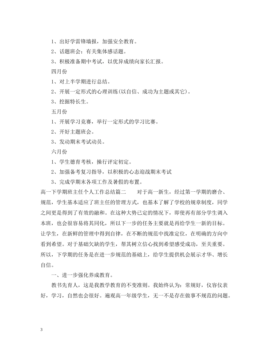 高一下学期班主任个人工作总结_第3页