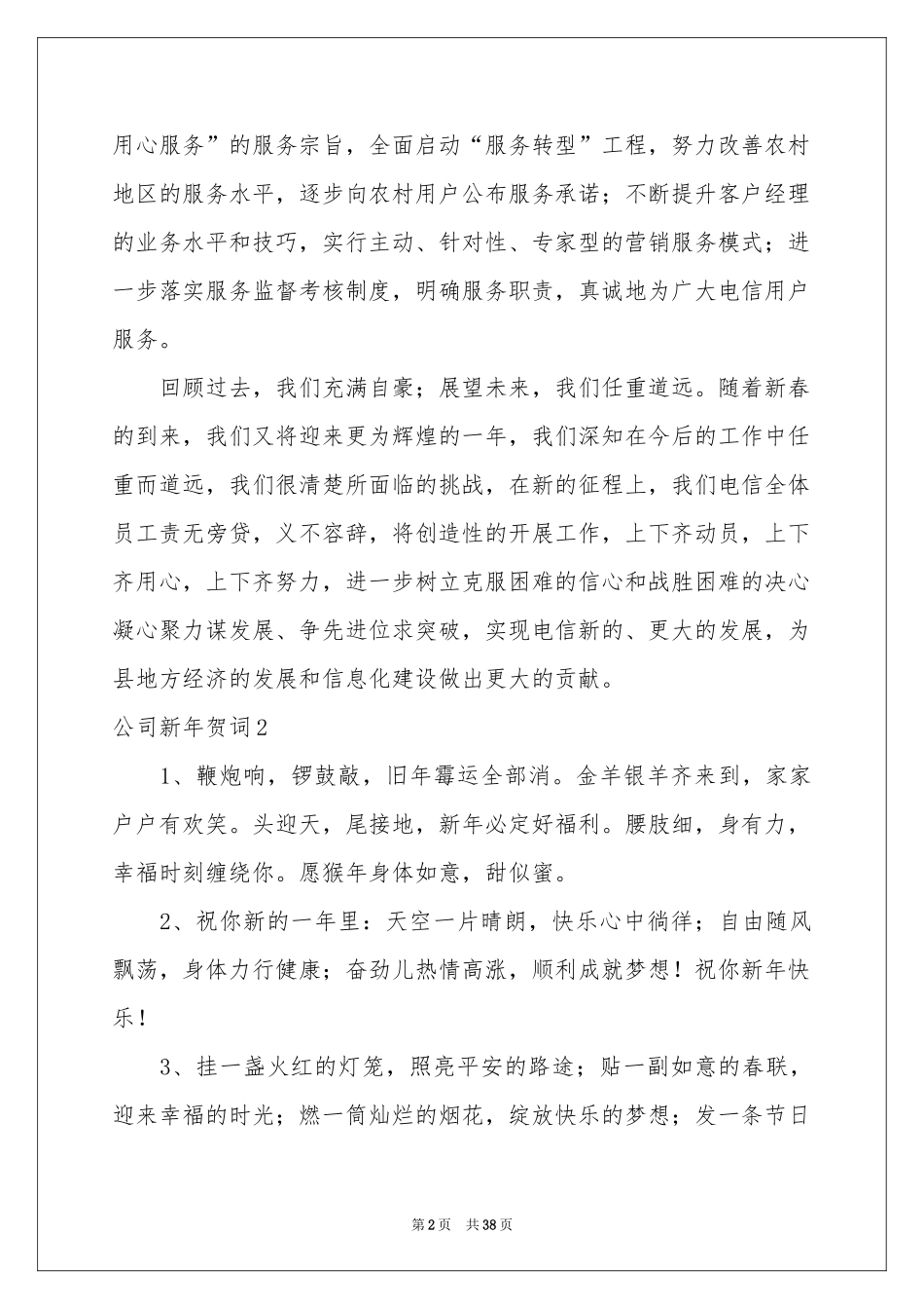 公司新年贺词(15篇)_第2页