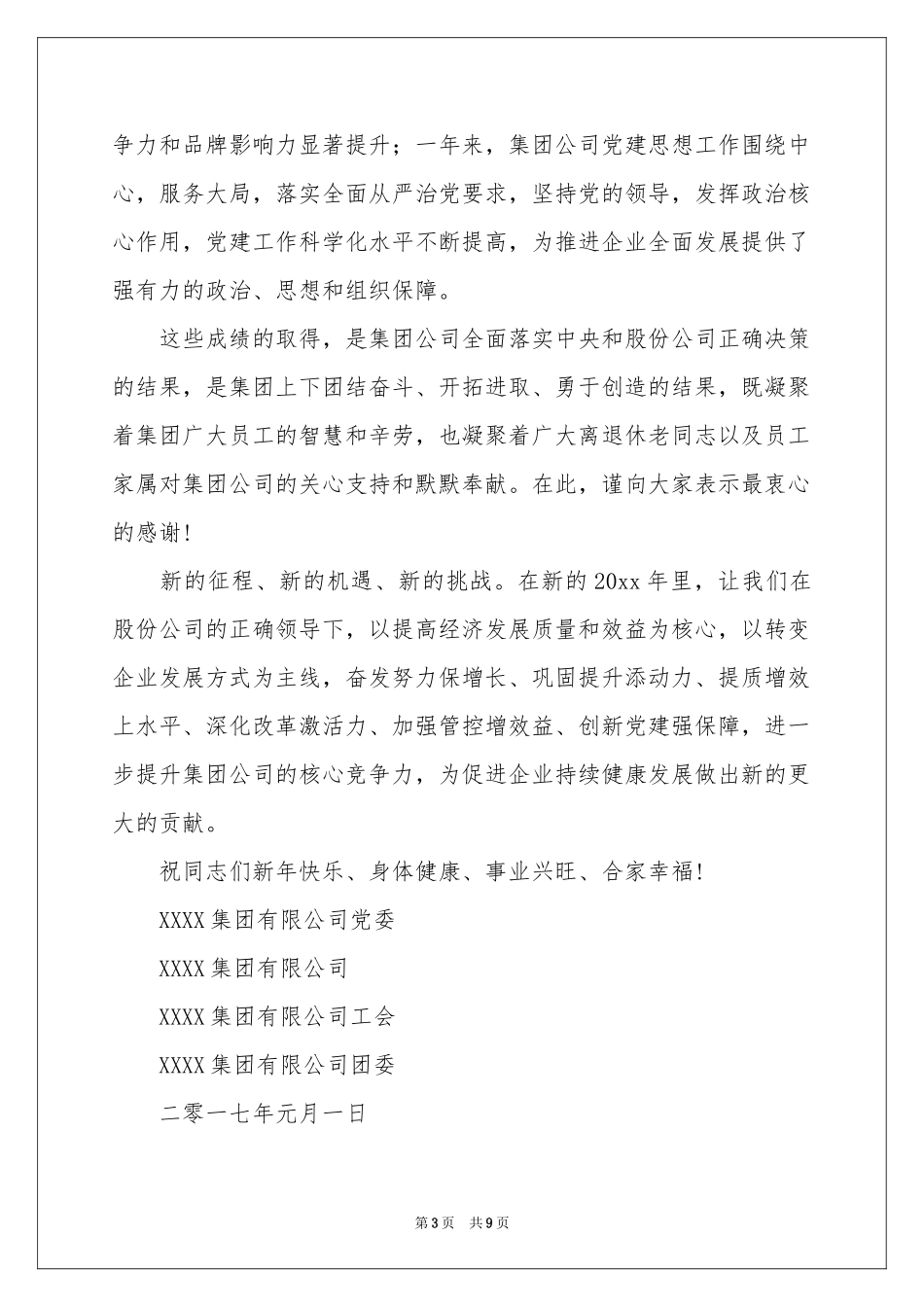 公司新年慰问信范本集锦6篇_第3页