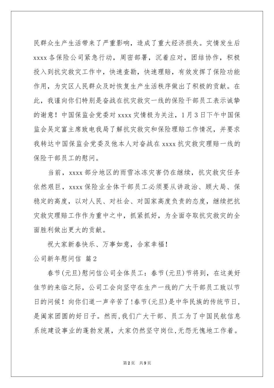 公司新年慰问信集锦六篇_第2页