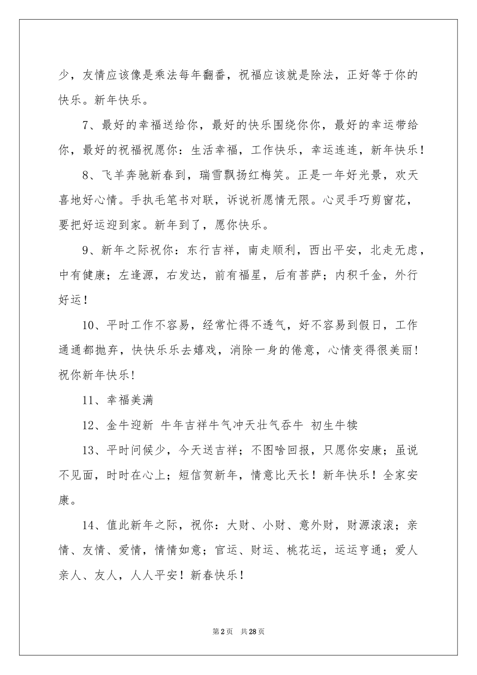 公司新年贺词(汇编15篇)_第2页
