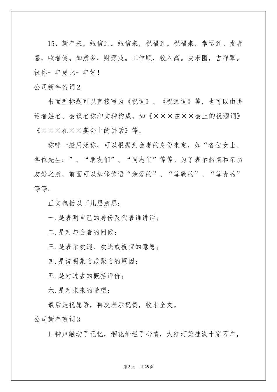 公司新年贺词(汇编15篇)_第3页