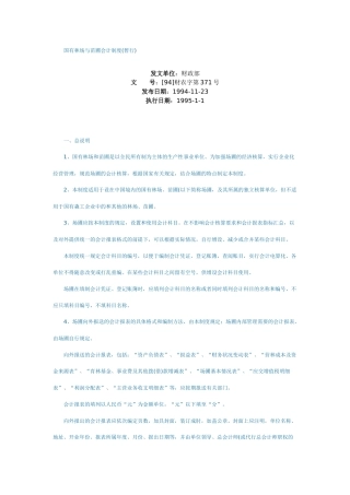 国有林场与苗圃会计制度