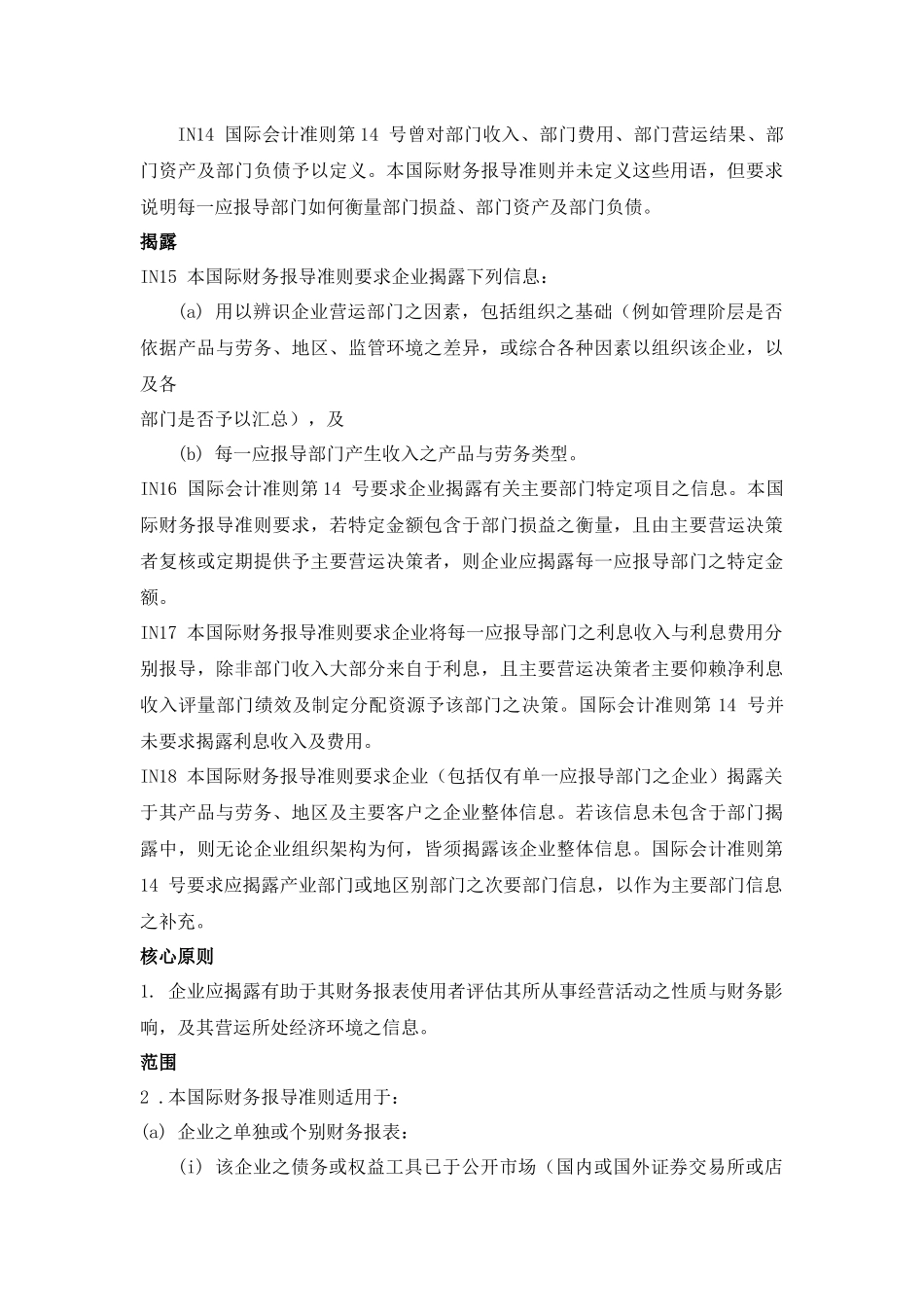 国际财务准则第8 号营 运部门_第3页