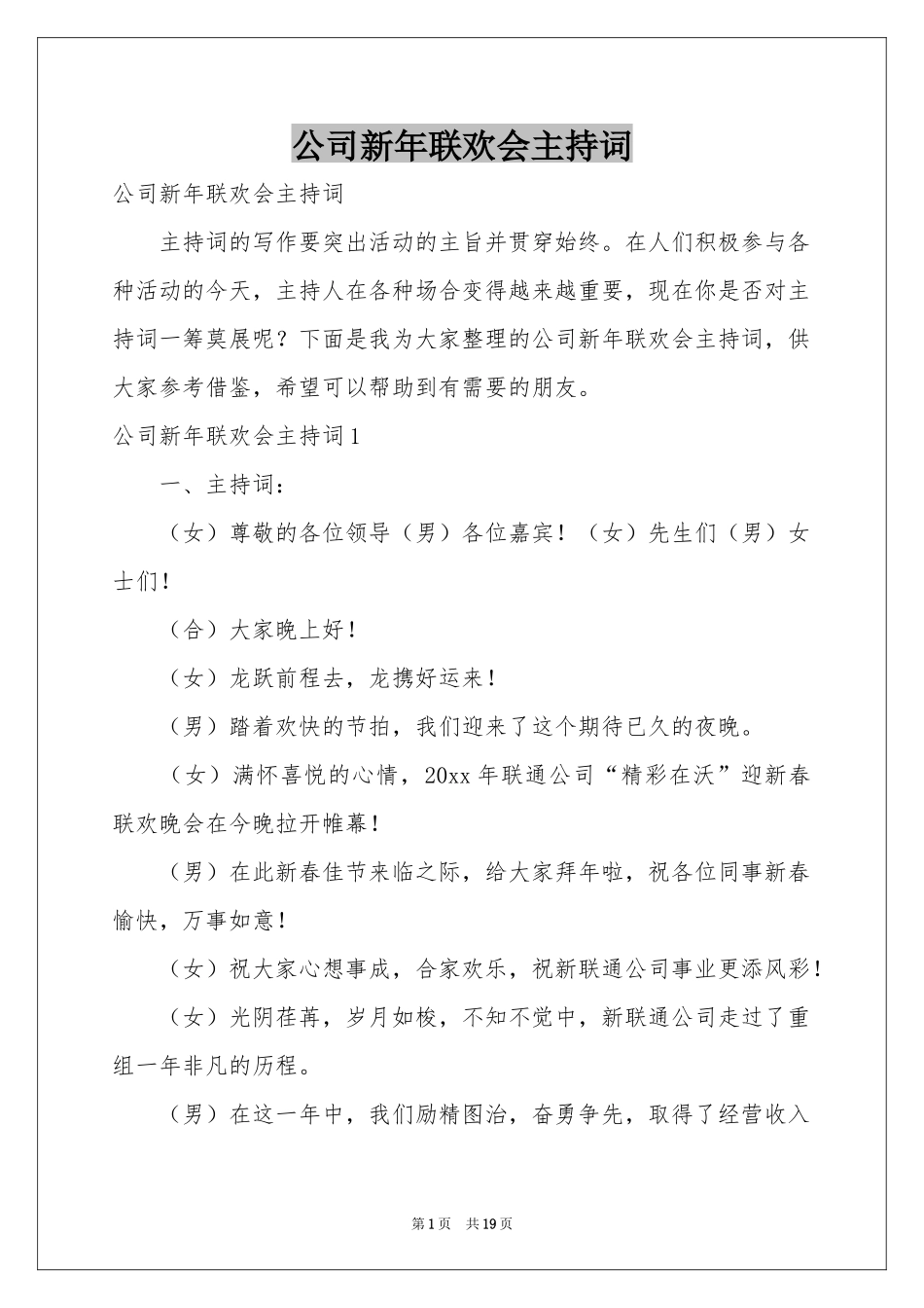 公司新年联欢会主持词_第1页