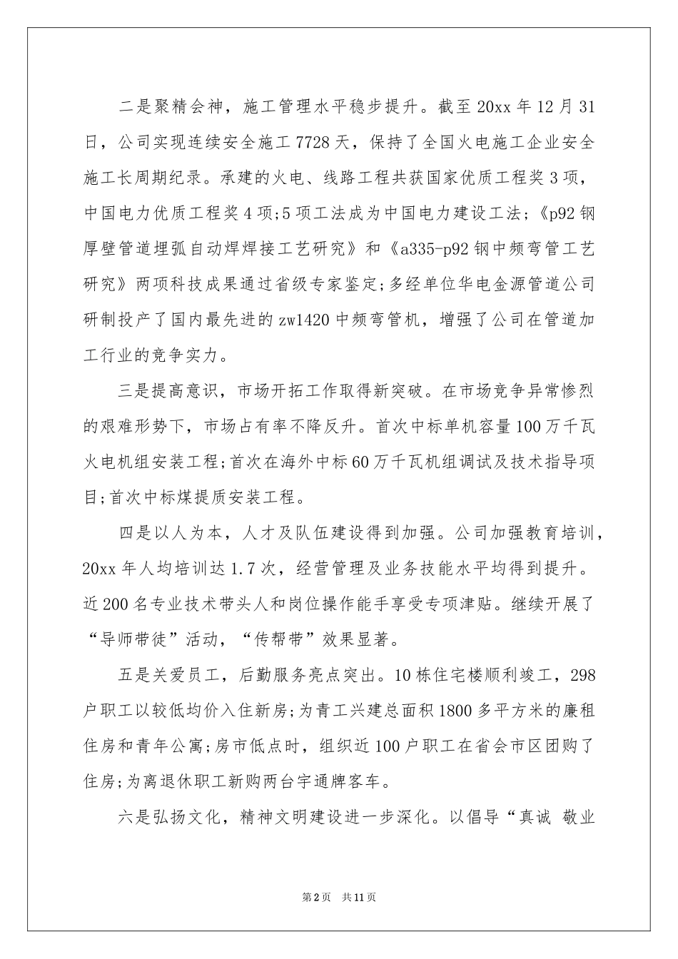公司新年慰问信汇编六篇_第2页