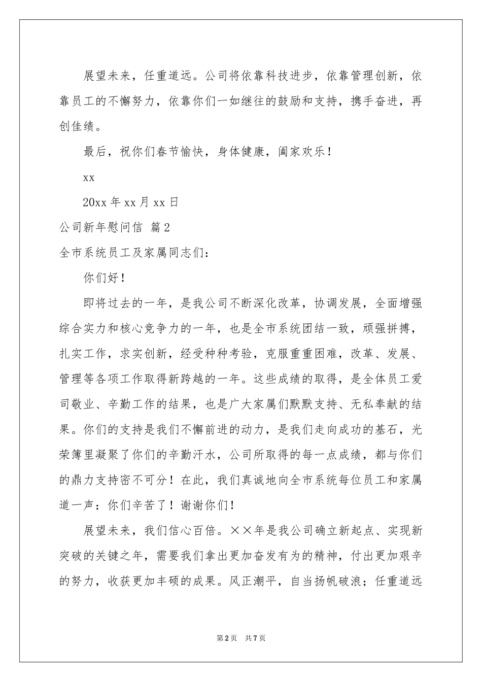 公司新年慰问信范本集锦六篇_第2页