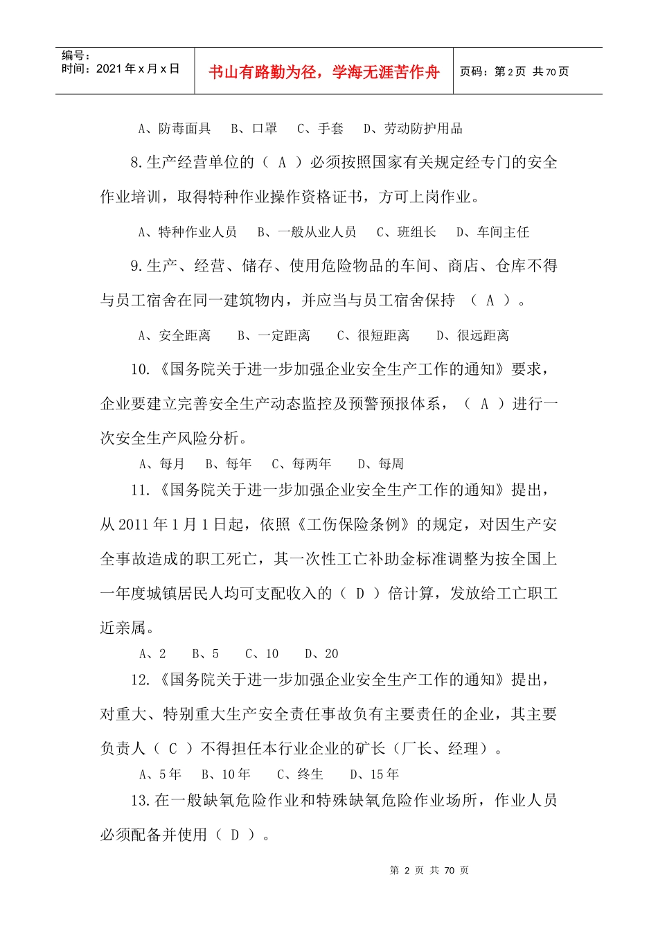 XXXX年班组长比武理论复习题_第2页