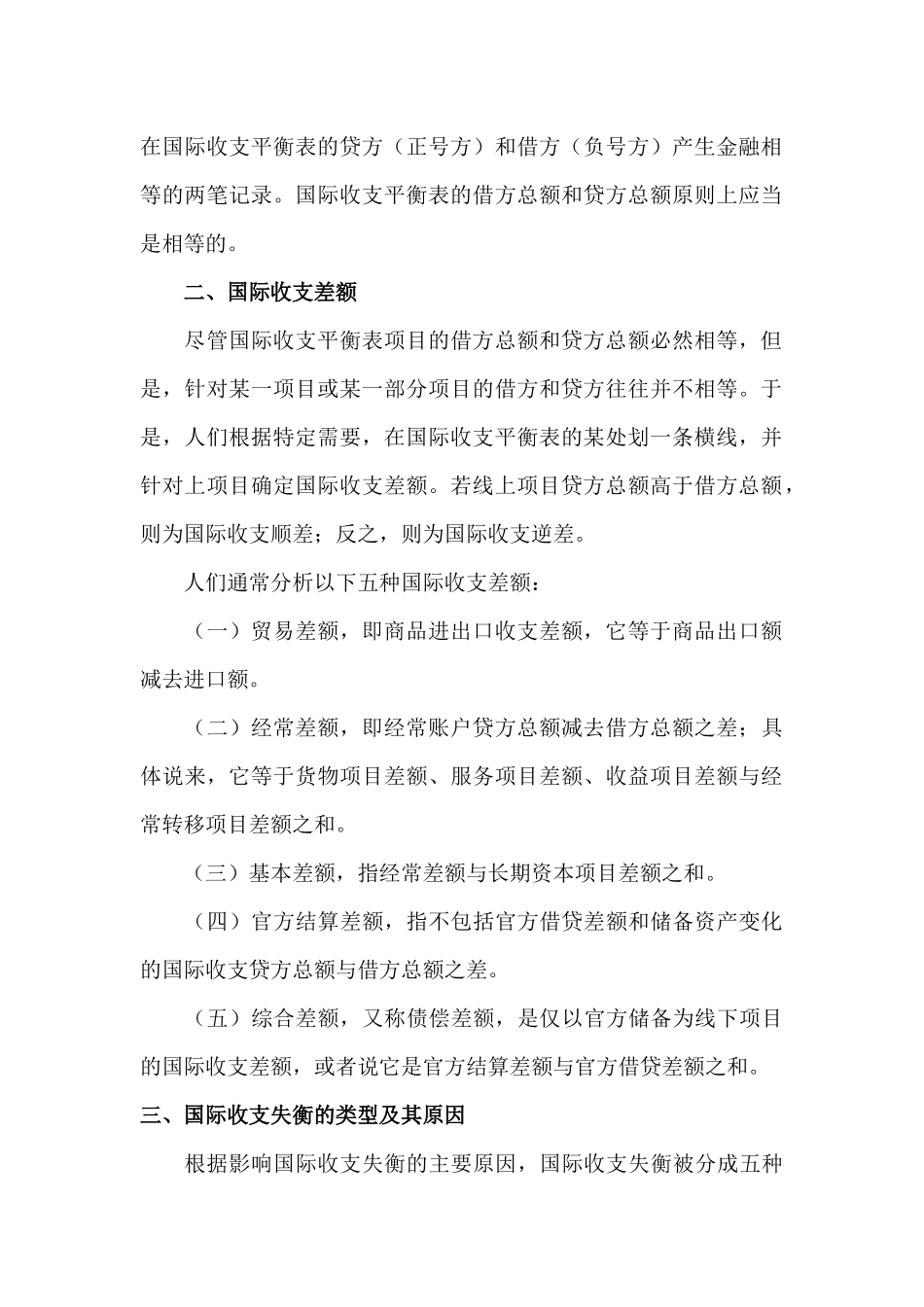 国际收支与国际收支平衡介绍_第3页