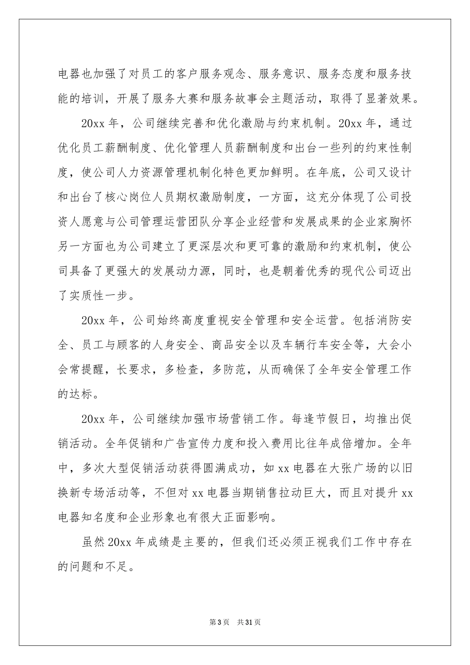 公司新年贺词(集锦15篇)_第3页