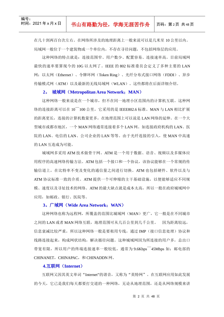 计算机网络基础知识——全面介绍各种网络硬件设备的原理与应用_第2页