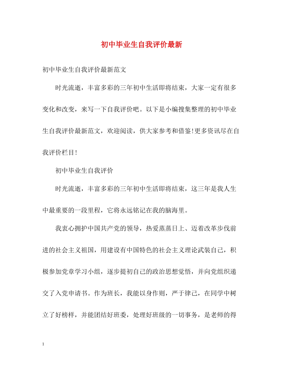 初中毕业生自我评价3_第1页