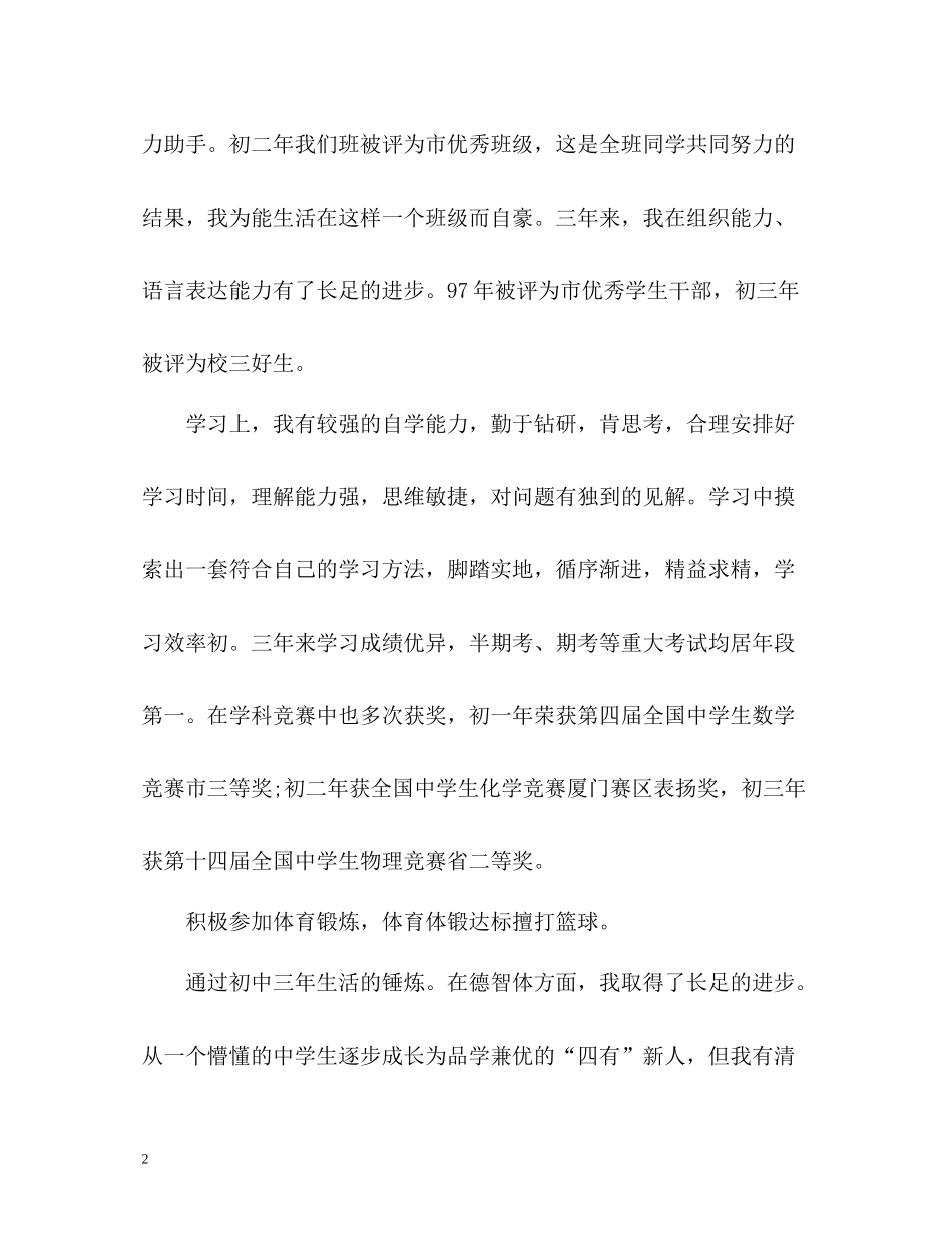 初中毕业生自我评价3_第2页
