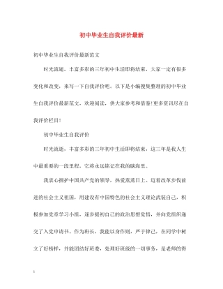 初中毕业生自我评价3