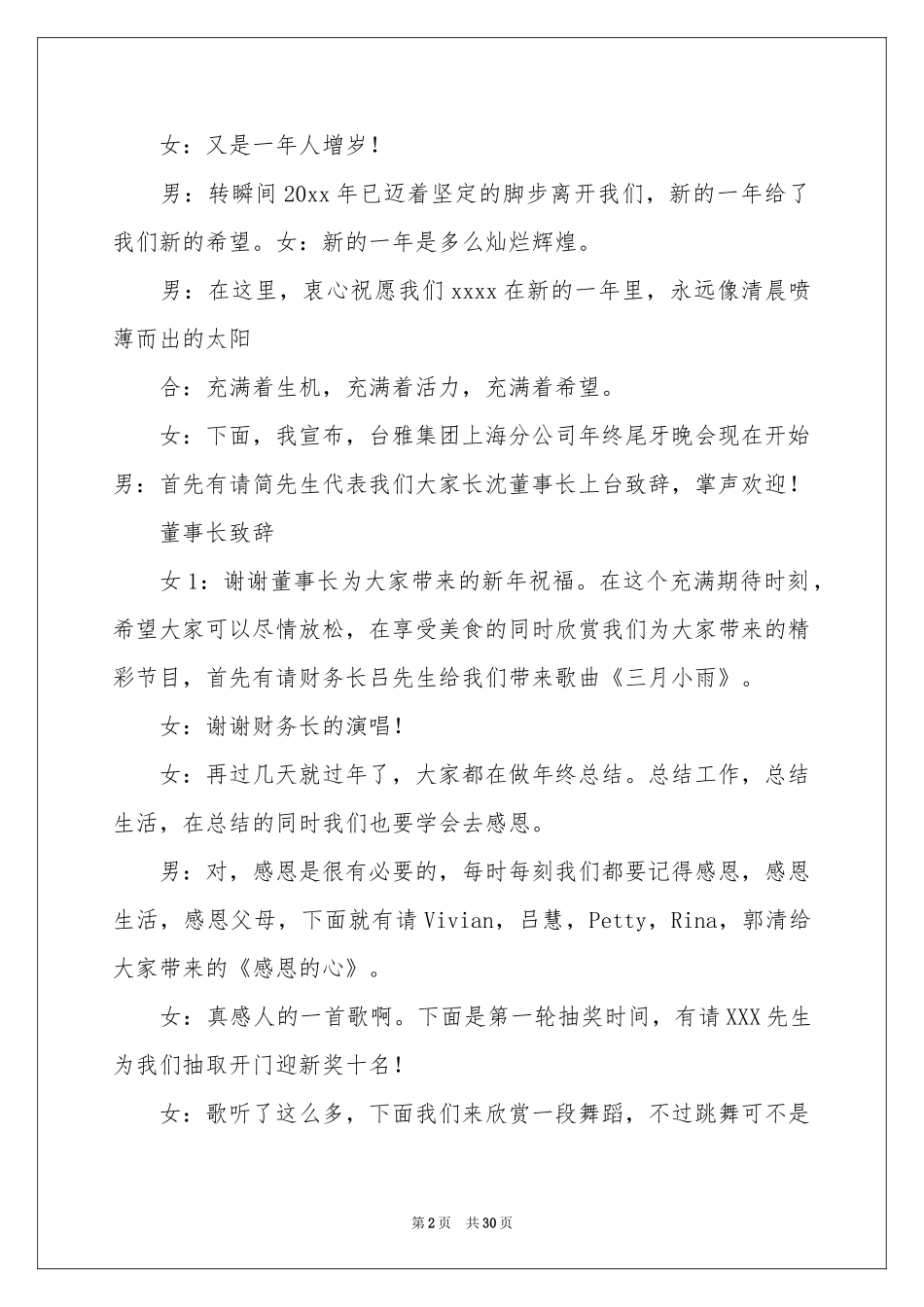 公司新年晚会主持稿_第2页