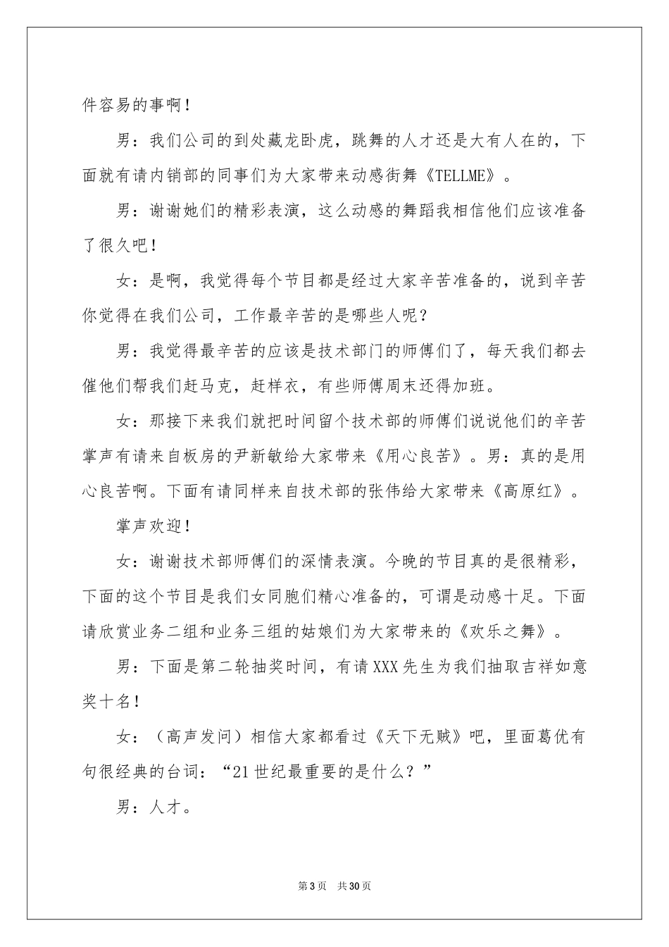 公司新年晚会主持稿_第3页