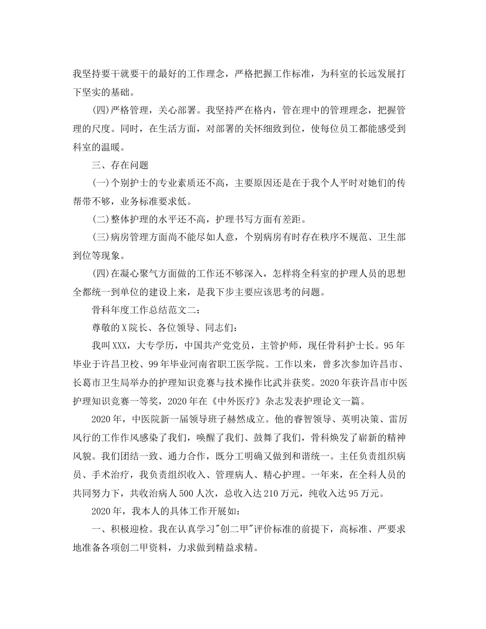 骨科年度工作总结_第3页