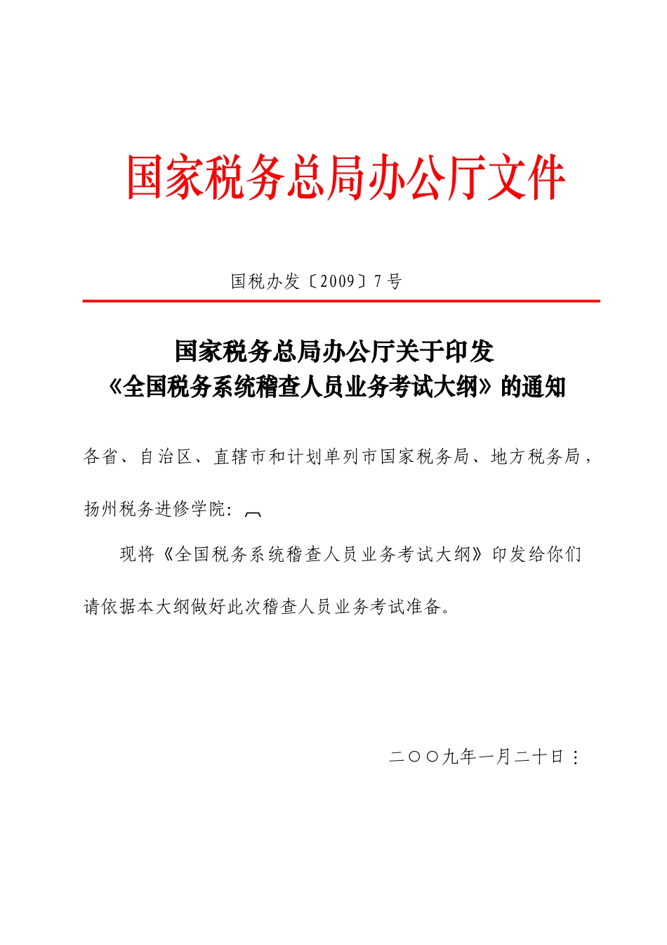 国家税务总局办公厅文件_第1页
