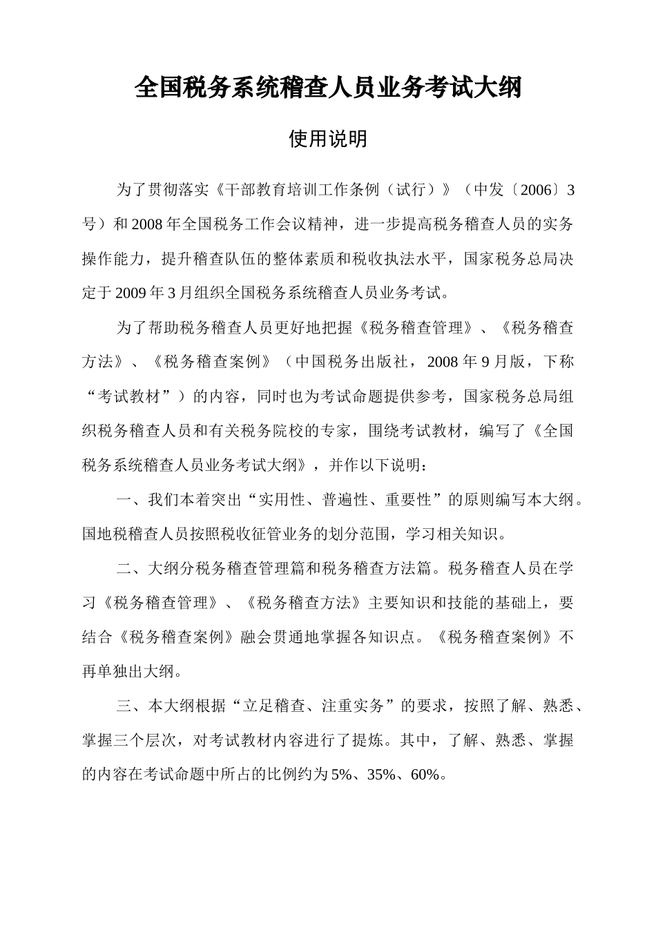 国家税务总局办公厅文件_第2页